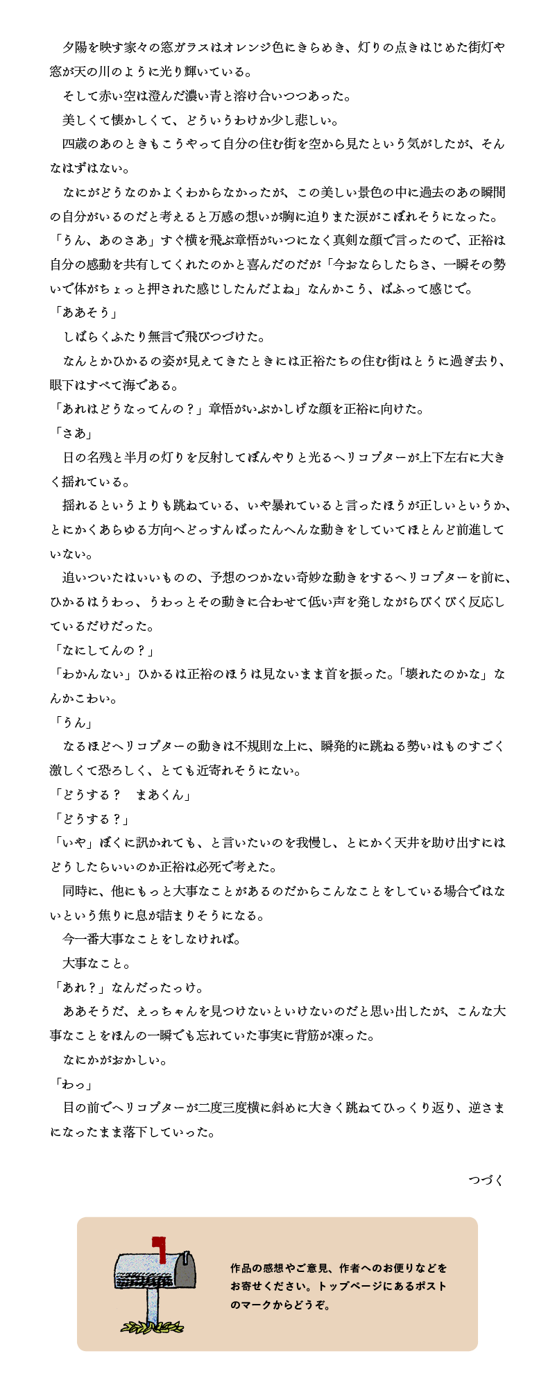 ドイヤの森のちぐはぐの空 田中哲弥