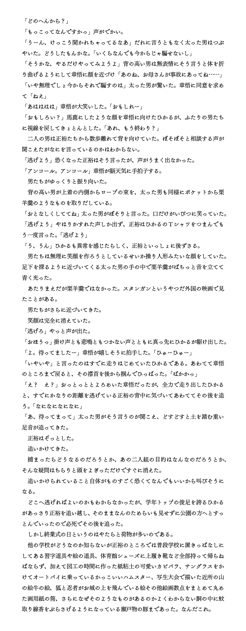 ドイヤの森のちぐはぐの空 田中哲弥