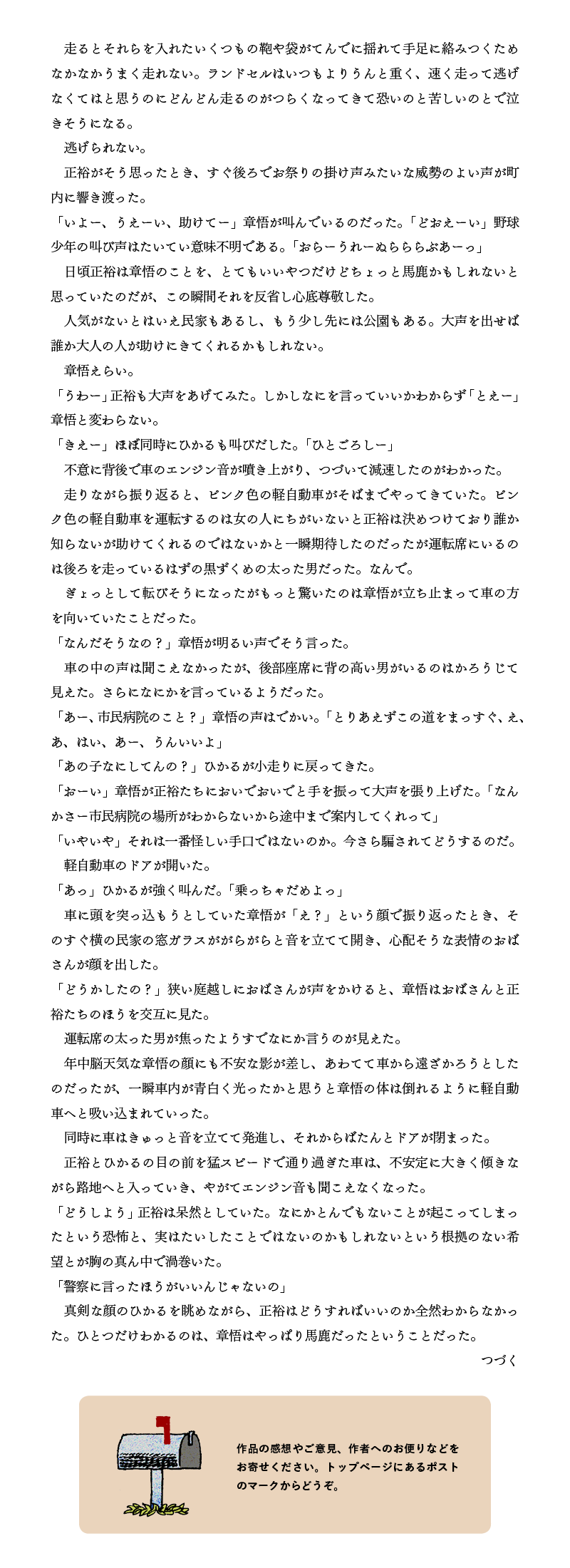 ドイヤの森のちぐはぐの空 田中哲弥