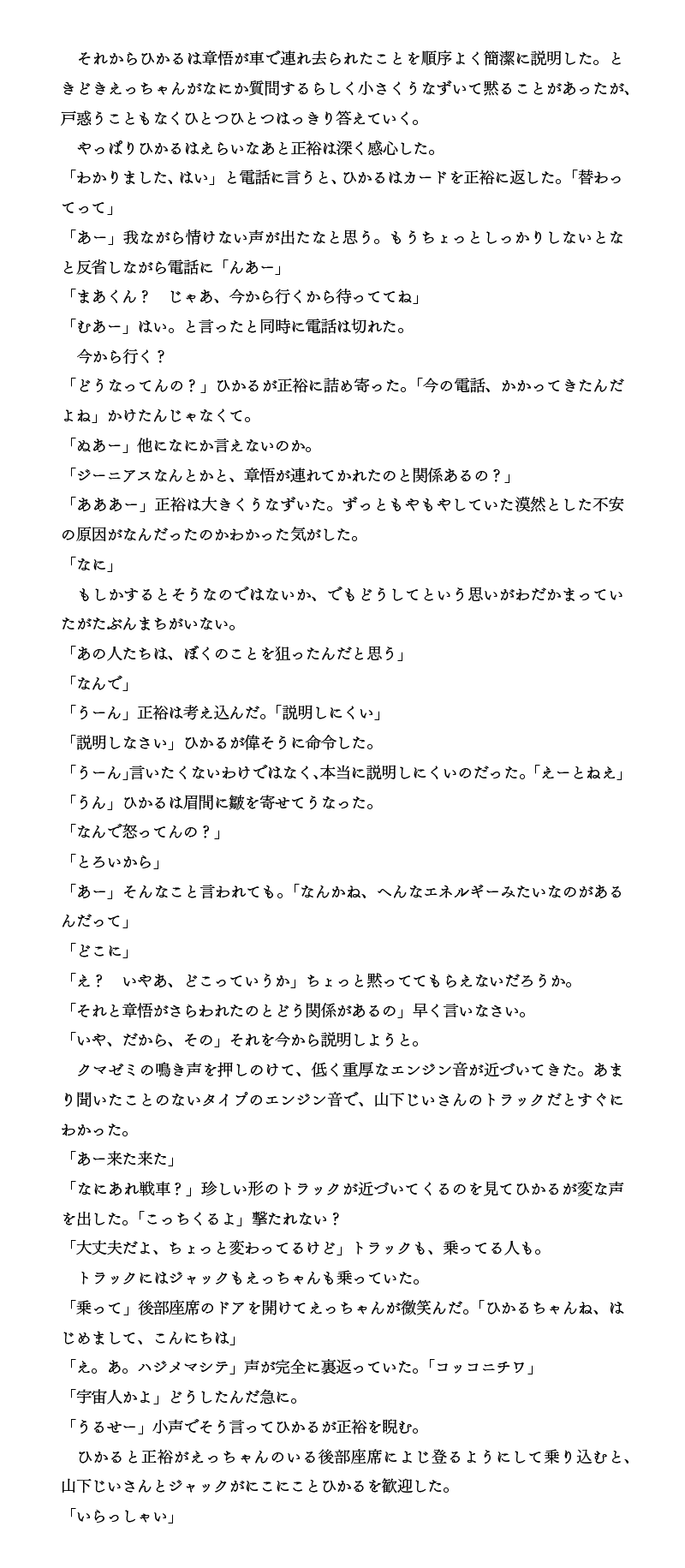 ドイヤの森のちぐはぐの空 田中哲弥