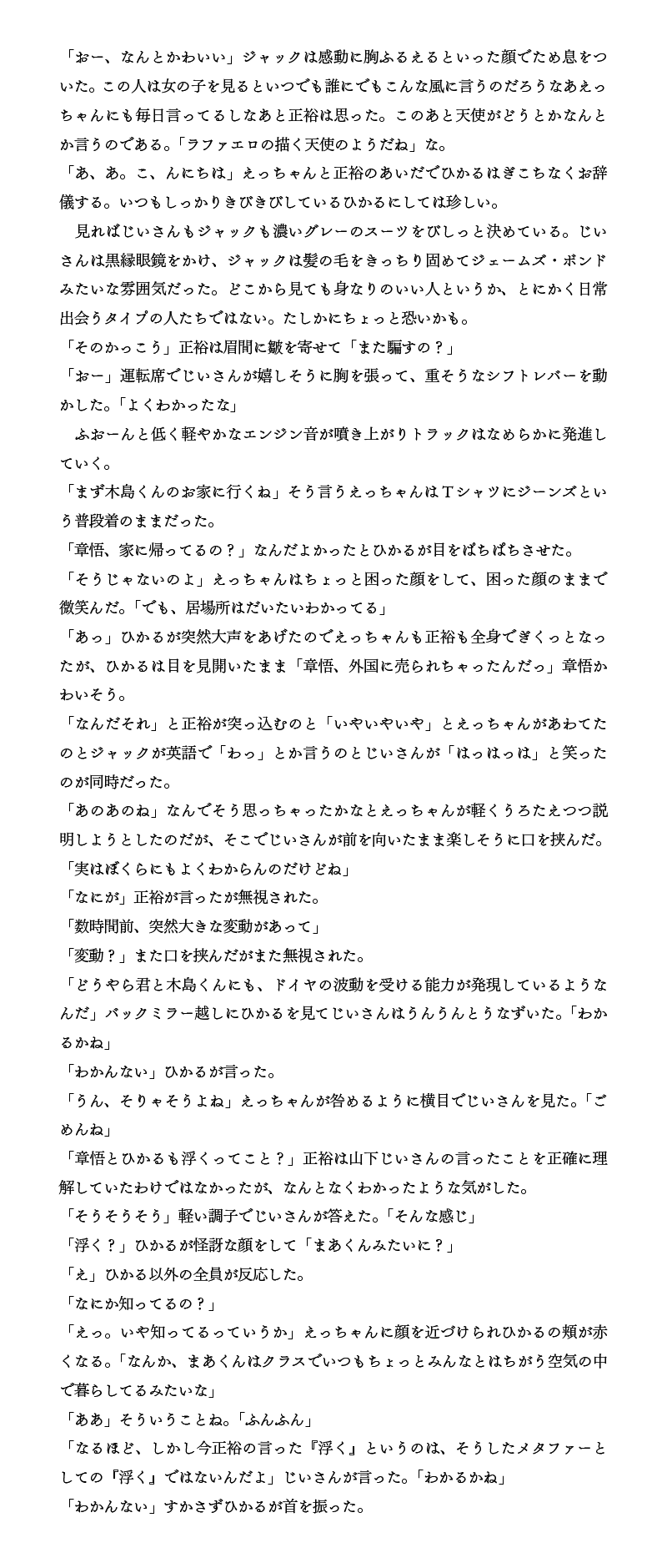 ドイヤの森のちぐはぐの空 田中哲弥