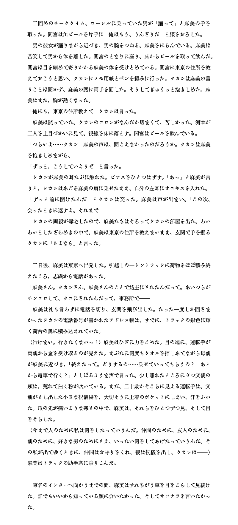 オニキスのピアス――続　あかつきの猫部隊 前川美穂 野見山響子