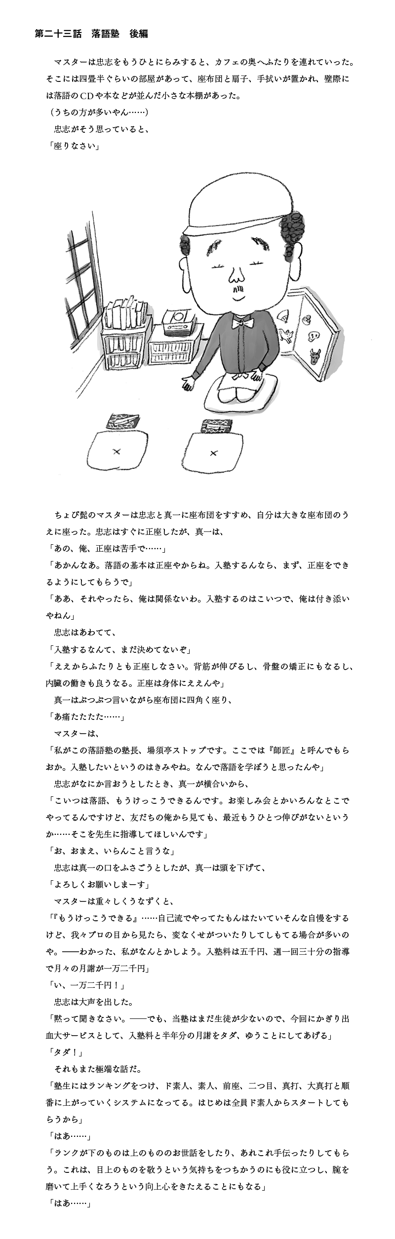 落語少年サダキチ参上 田中啓文 朝倉世界一