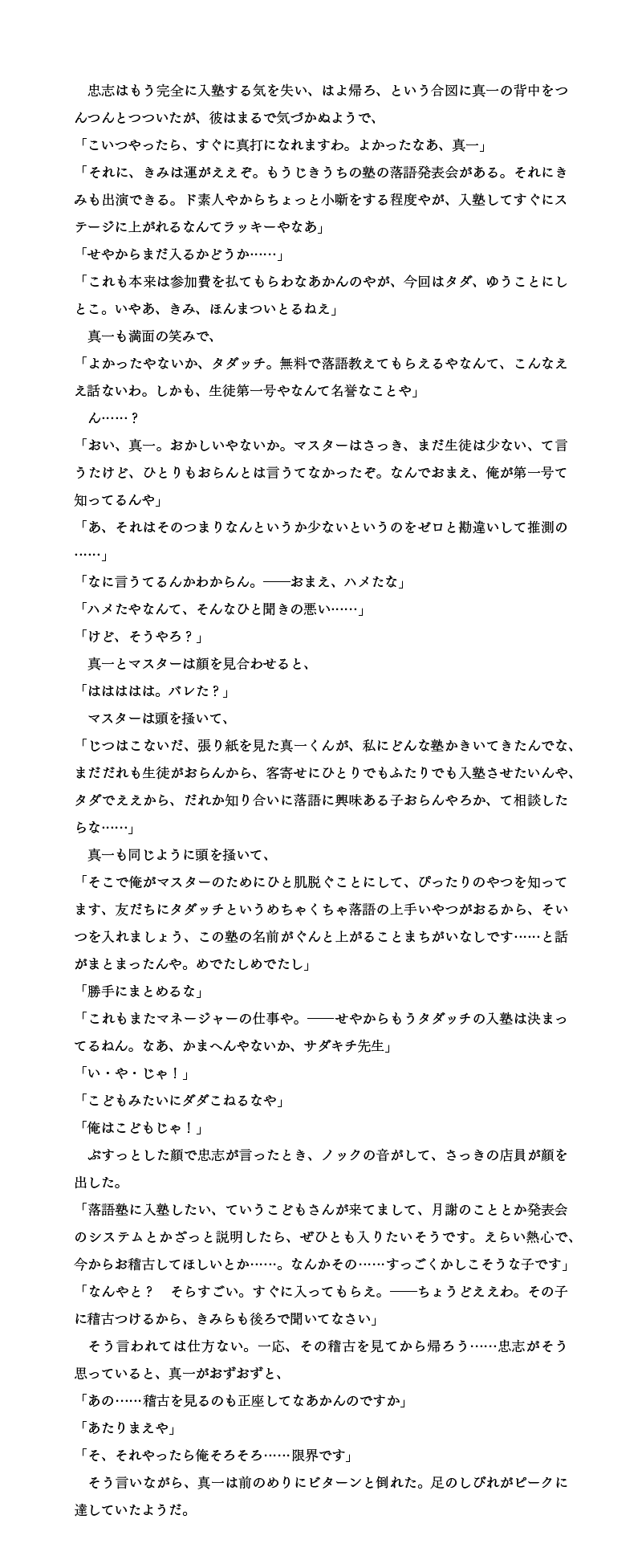 落語少年サダキチ参上 田中啓文 朝倉世界一